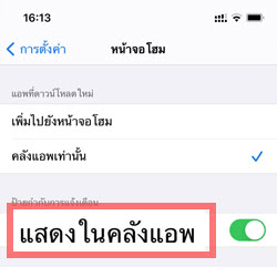จัดเก็บแอพ ใน คลังแอพ