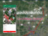 ตรวจสอบโฉนดที่ดิน